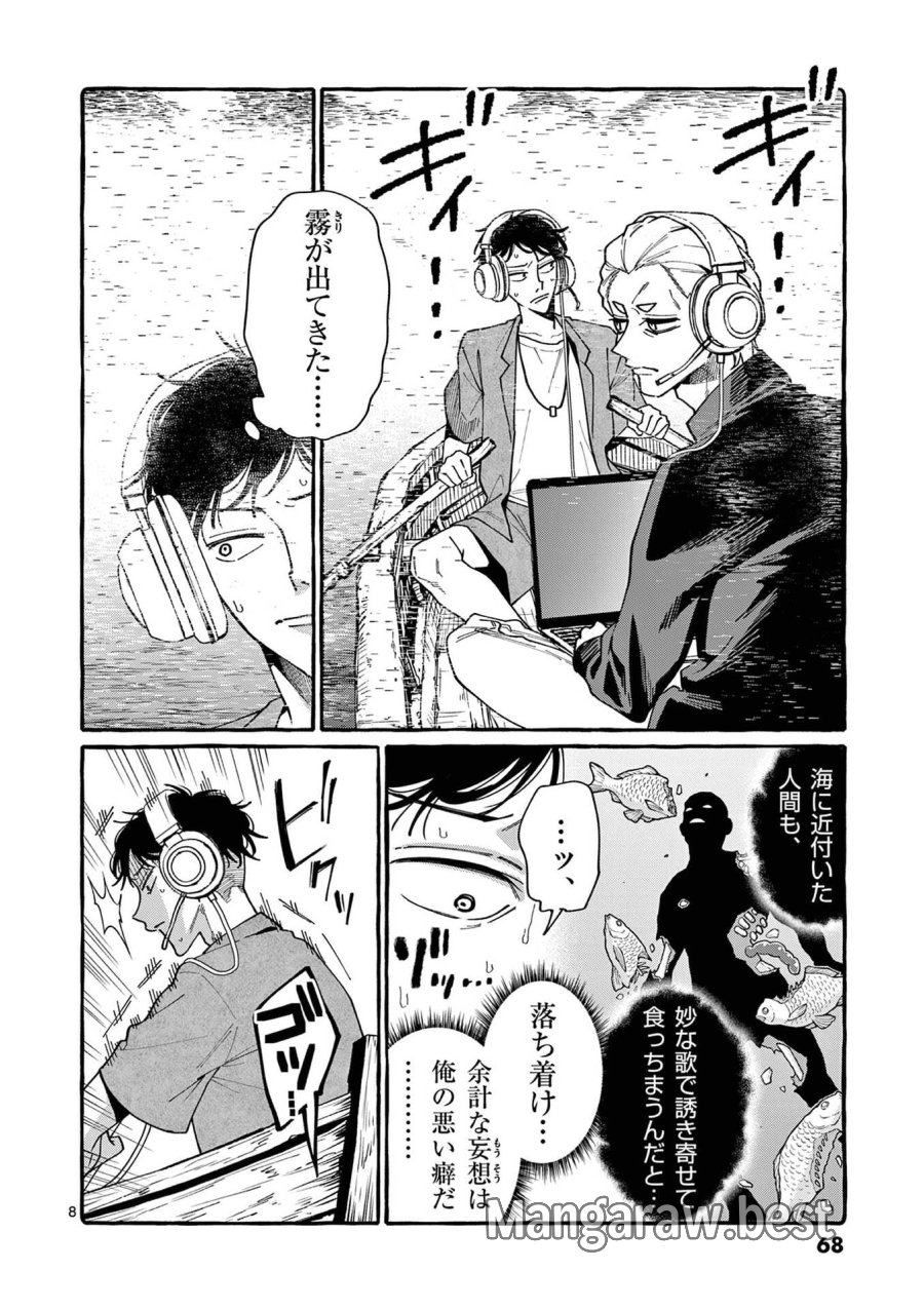 うしろの正面カムイさん 第113話 - Page 8