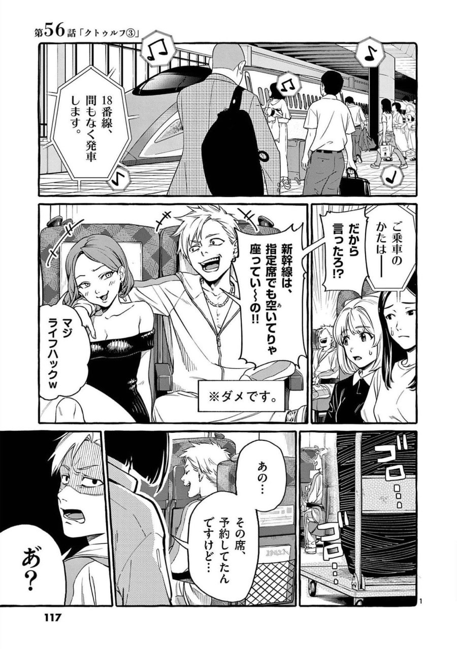 うしろの正面カムイさん 第56話 - Trang 1