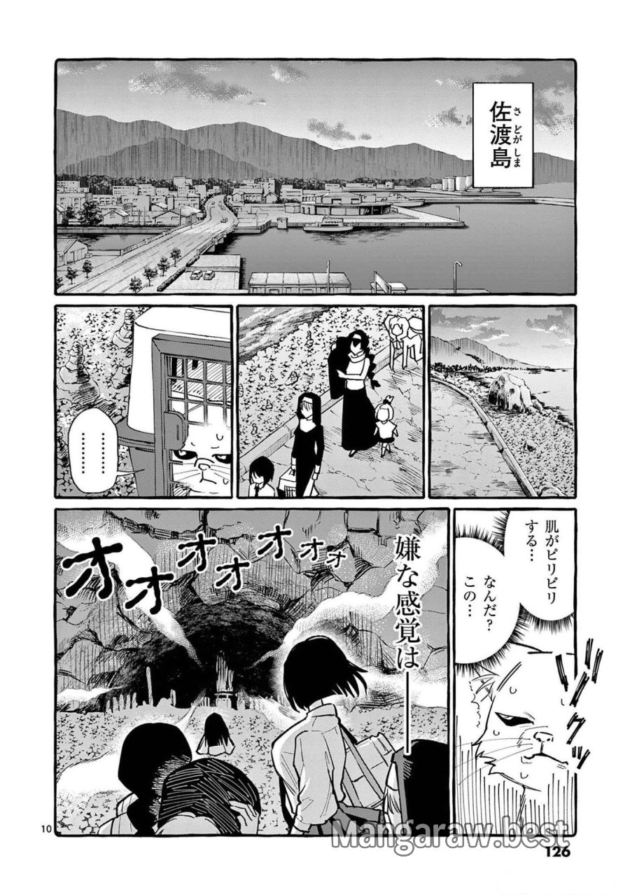 うしろの正面カムイさん 第56話 - Trang 10