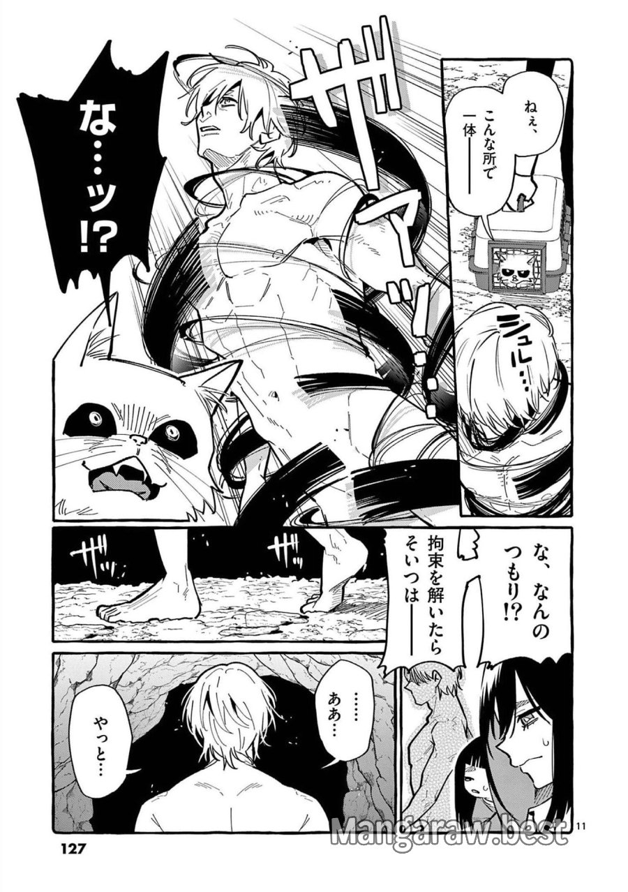 うしろの正面カムイさん 第56話 - Trang 11