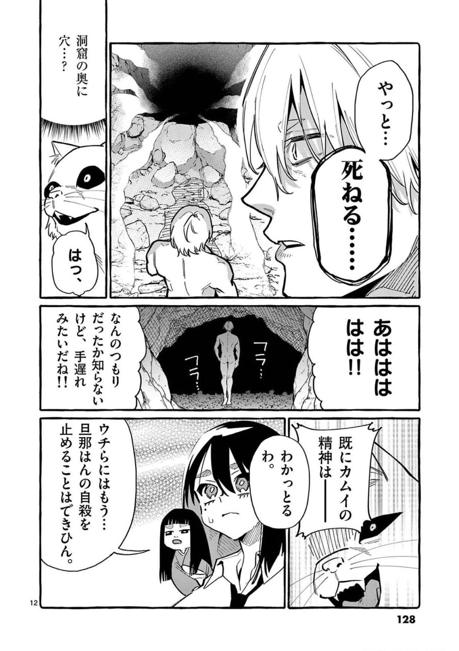 うしろの正面カムイさん 第56話 - Trang 12