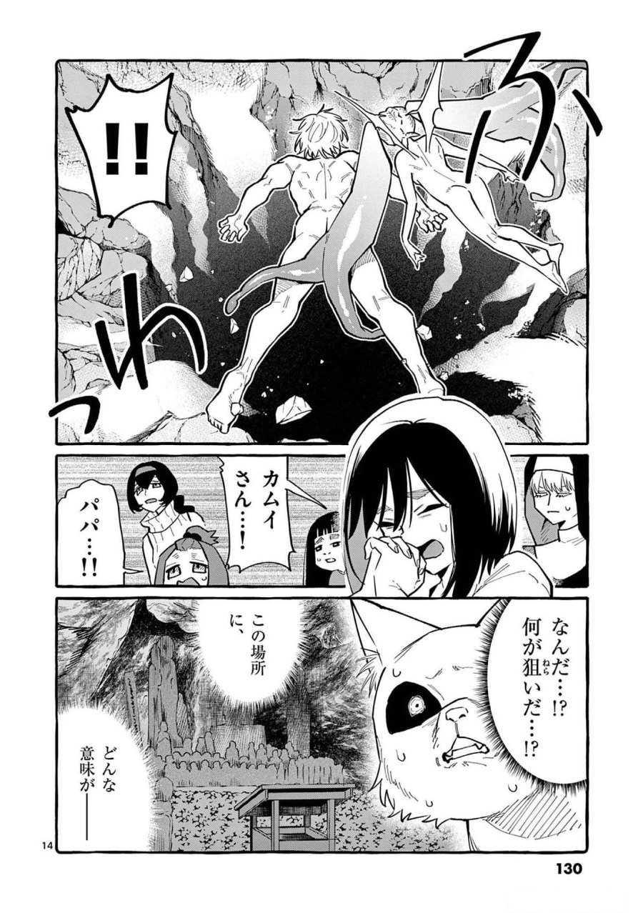 うしろの正面カムイさん 第56話 - Trang 14