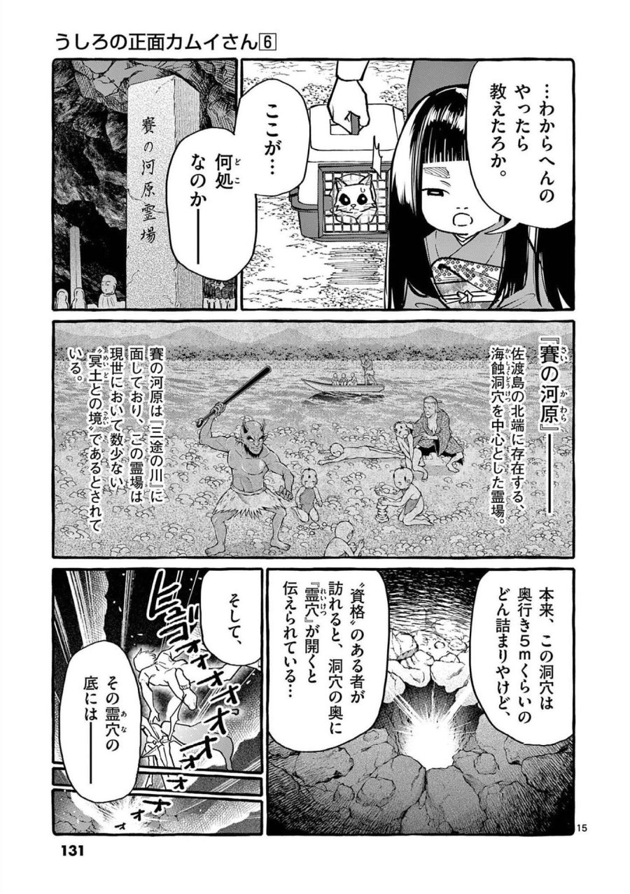 うしろの正面カムイさん 第56話 - Trang 15