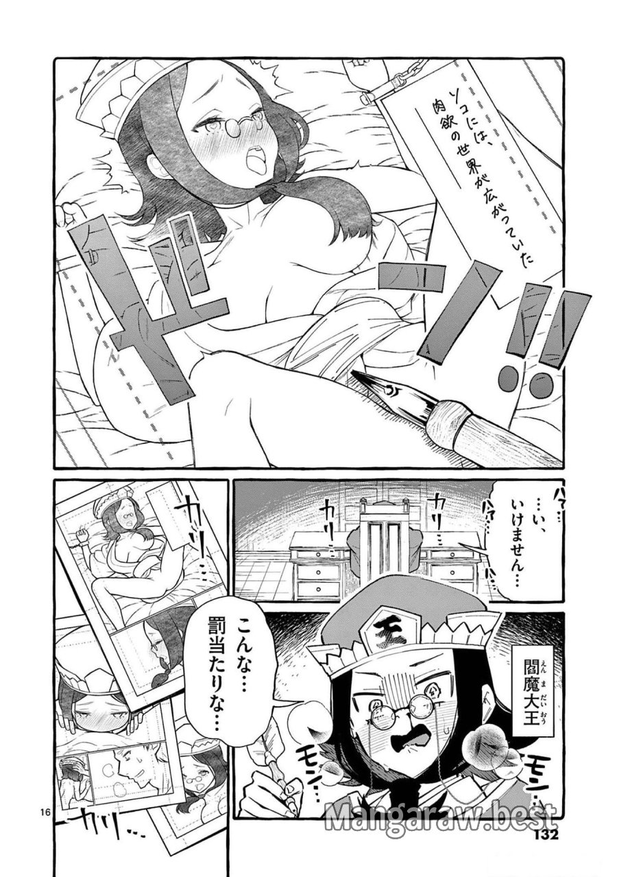 うしろの正面カムイさん 第56話 - Trang 16
