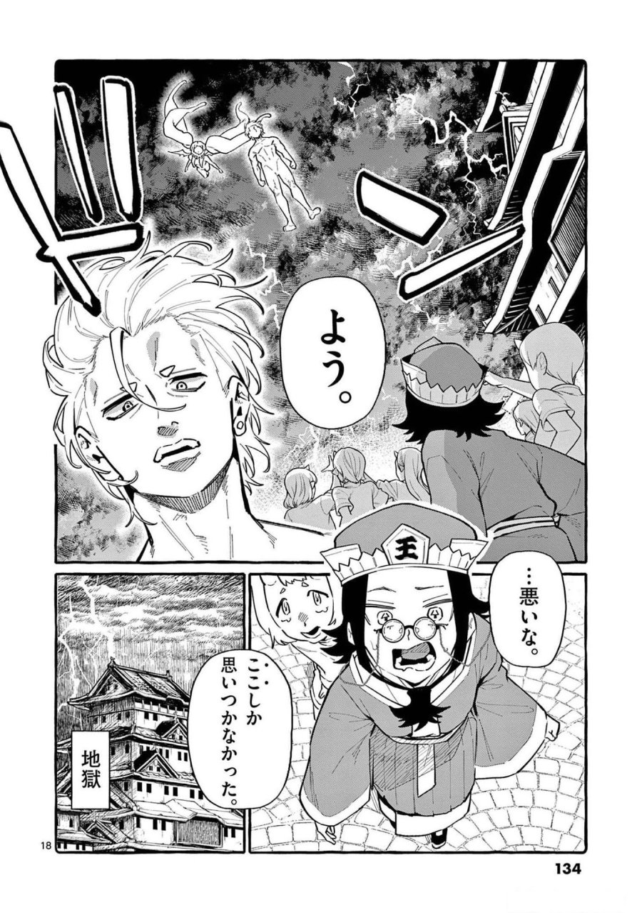 うしろの正面カムイさん 第56話 - Trang 18