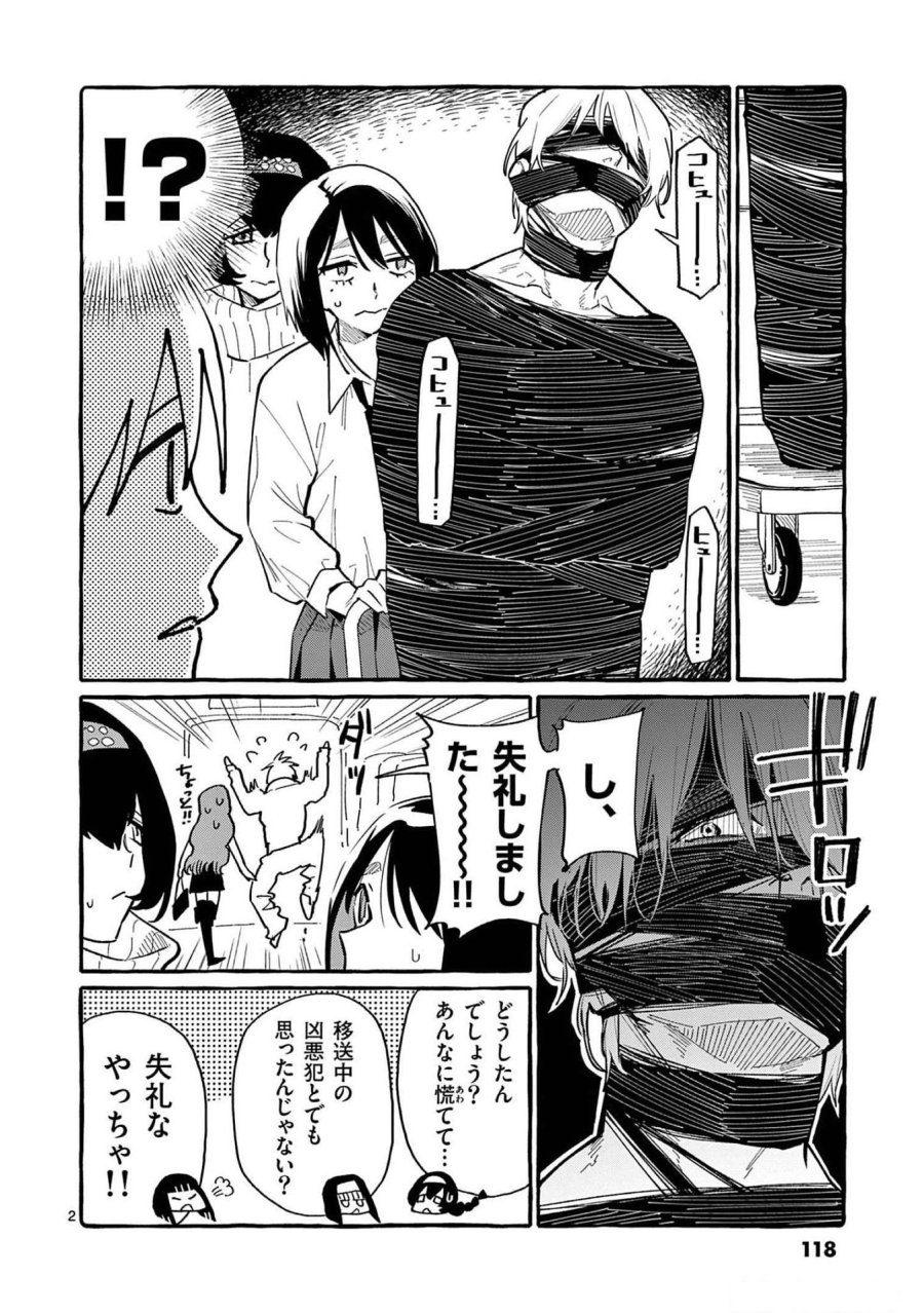 うしろの正面カムイさん 第56話 - Trang 2