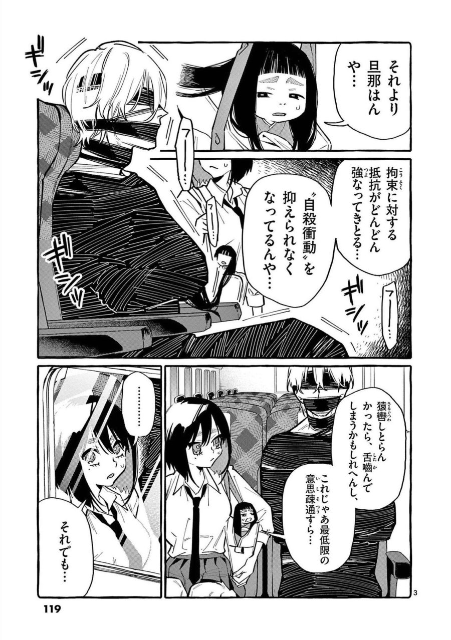 うしろの正面カムイさん 第56話 - Trang 3
