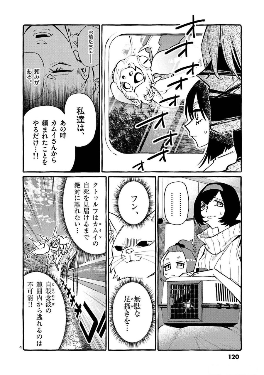 うしろの正面カムイさん 第56話 - Trang 4