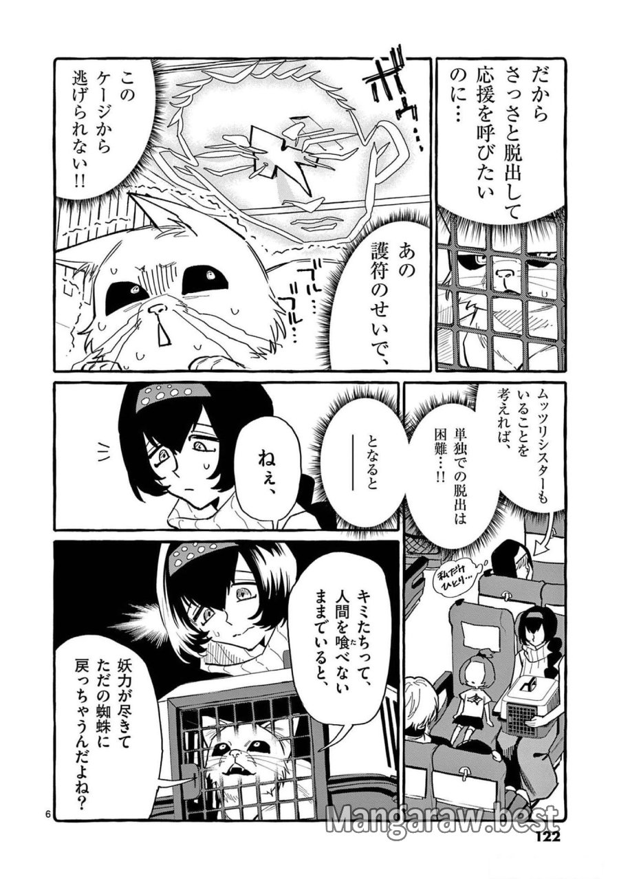 うしろの正面カムイさん 第56話 - Trang 6