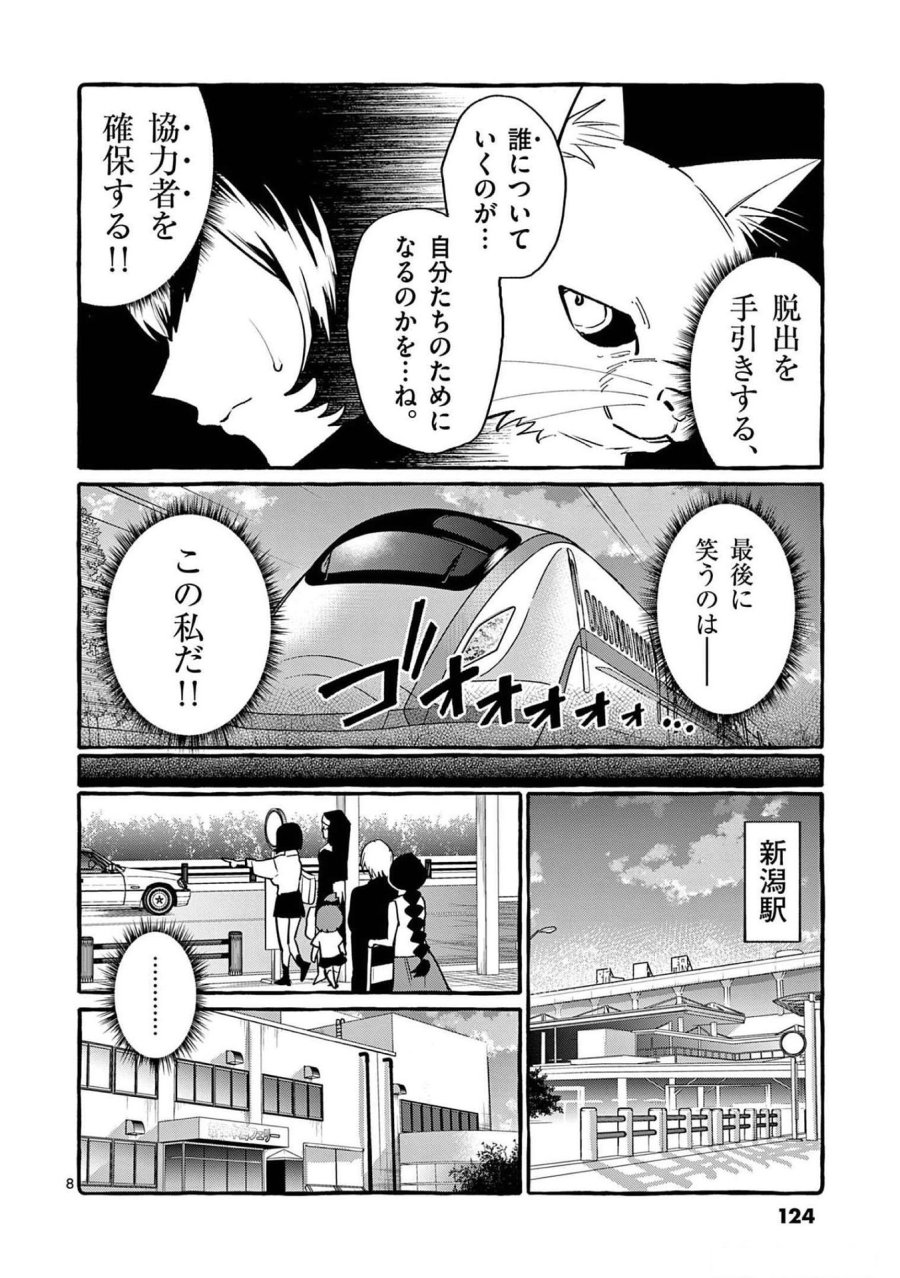 うしろの正面カムイさん 第56話 - Trang 8