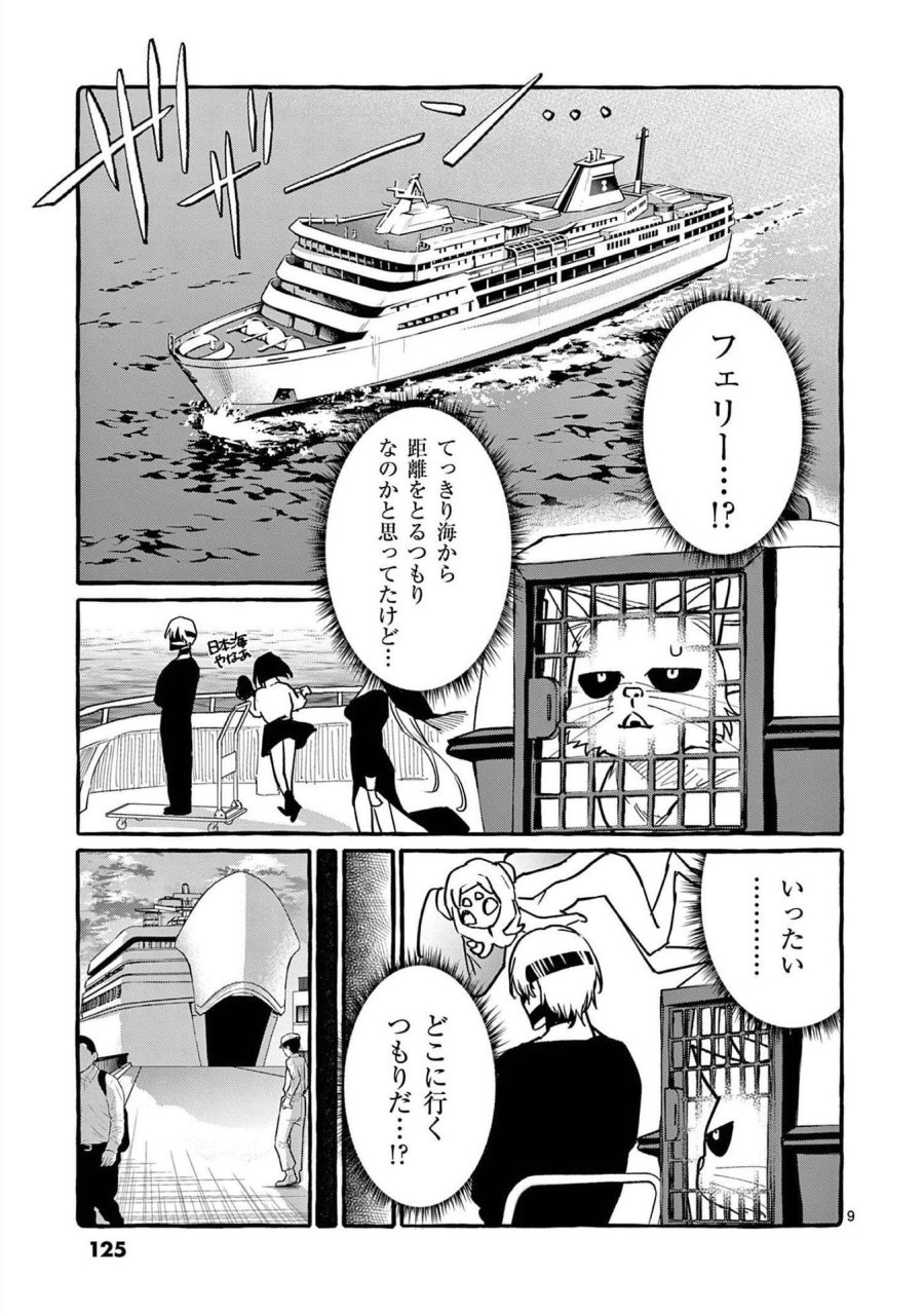 うしろの正面カムイさん 第56話 - Trang 9