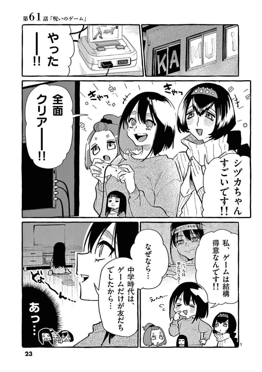 うしろの正面カムイさん 第61話 - Trang 1