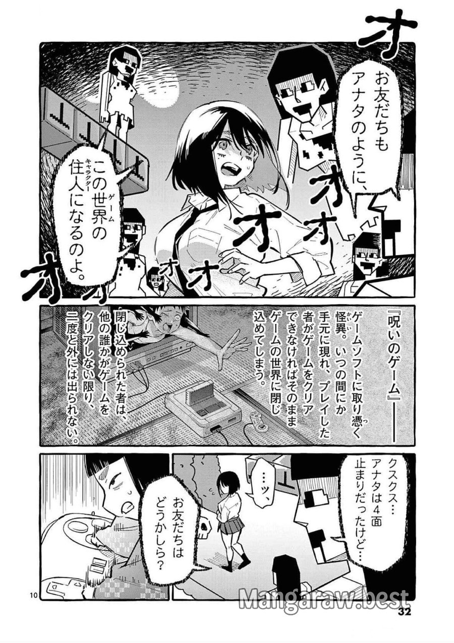うしろの正面カムイさん 第61話 - Trang 10