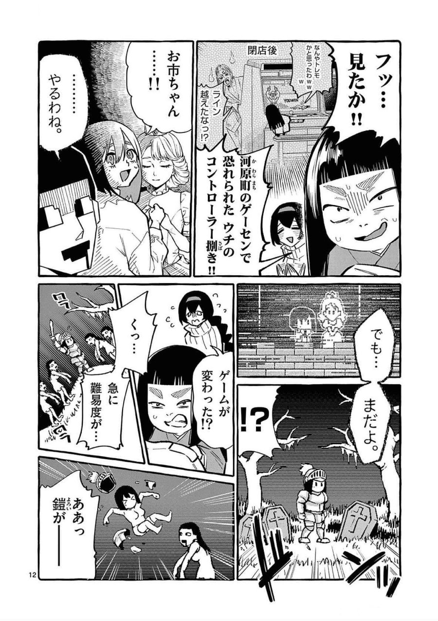 うしろの正面カムイさん 第61話 - Trang 12