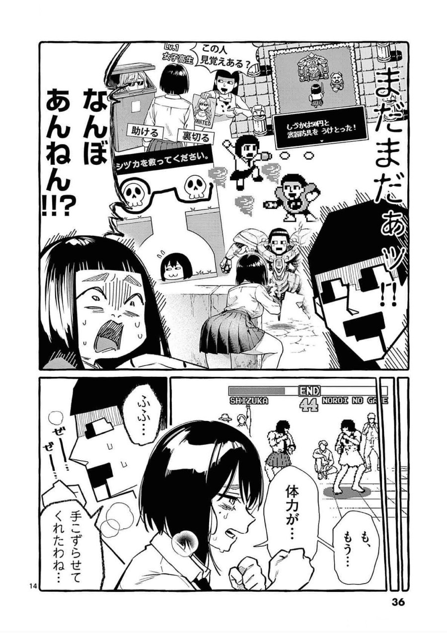 うしろの正面カムイさん 第61話 - Trang 14