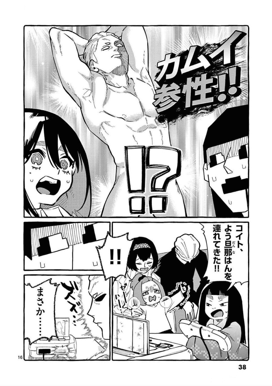 うしろの正面カムイさん 第61話 - Trang 16