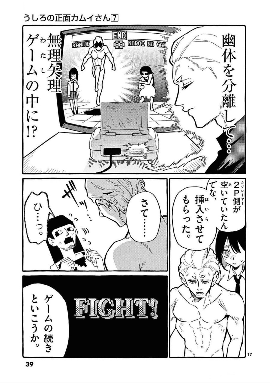 うしろの正面カムイさん 第61話 - Trang 17