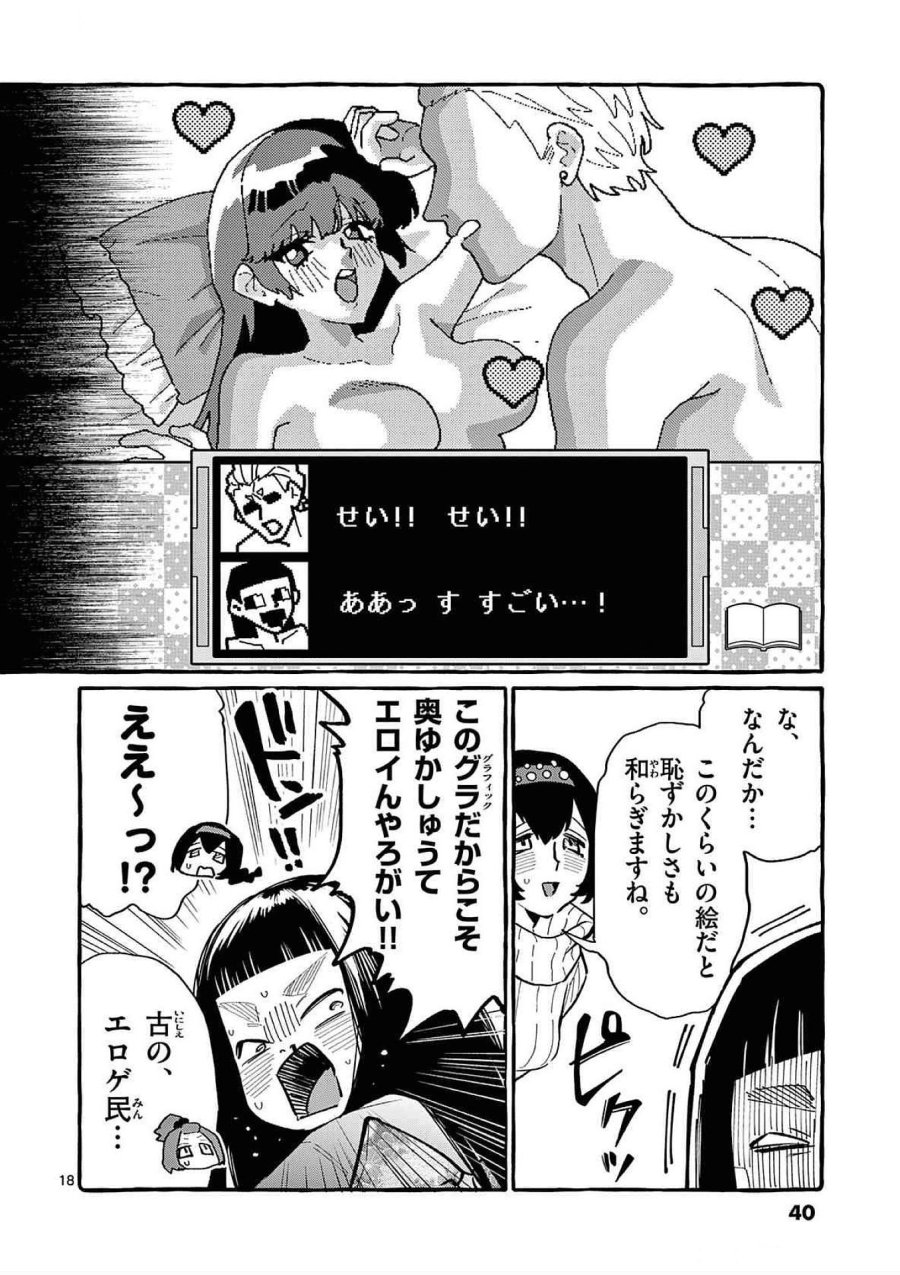 うしろの正面カムイさん 第61話 - Trang 18