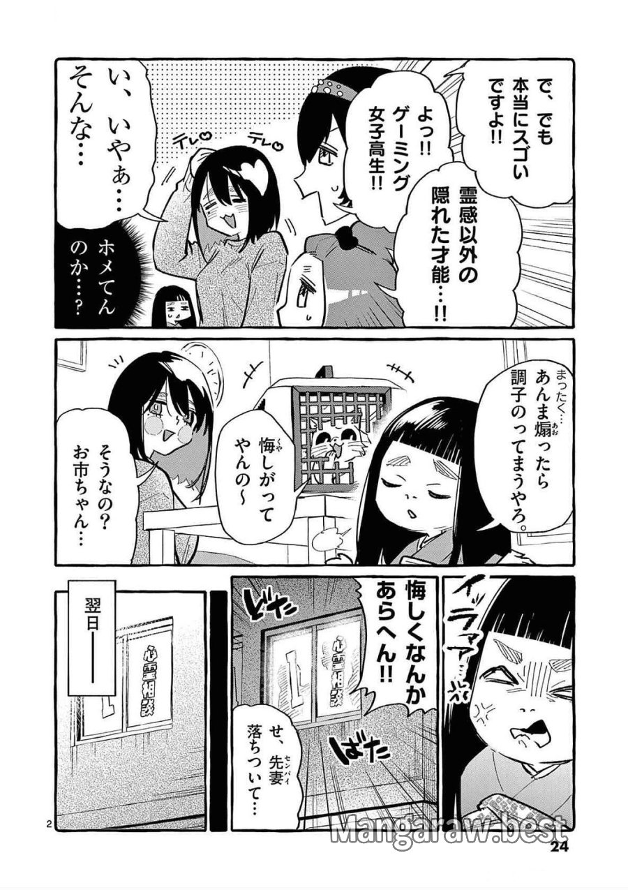 うしろの正面カムイさん 第61話 - Trang 2