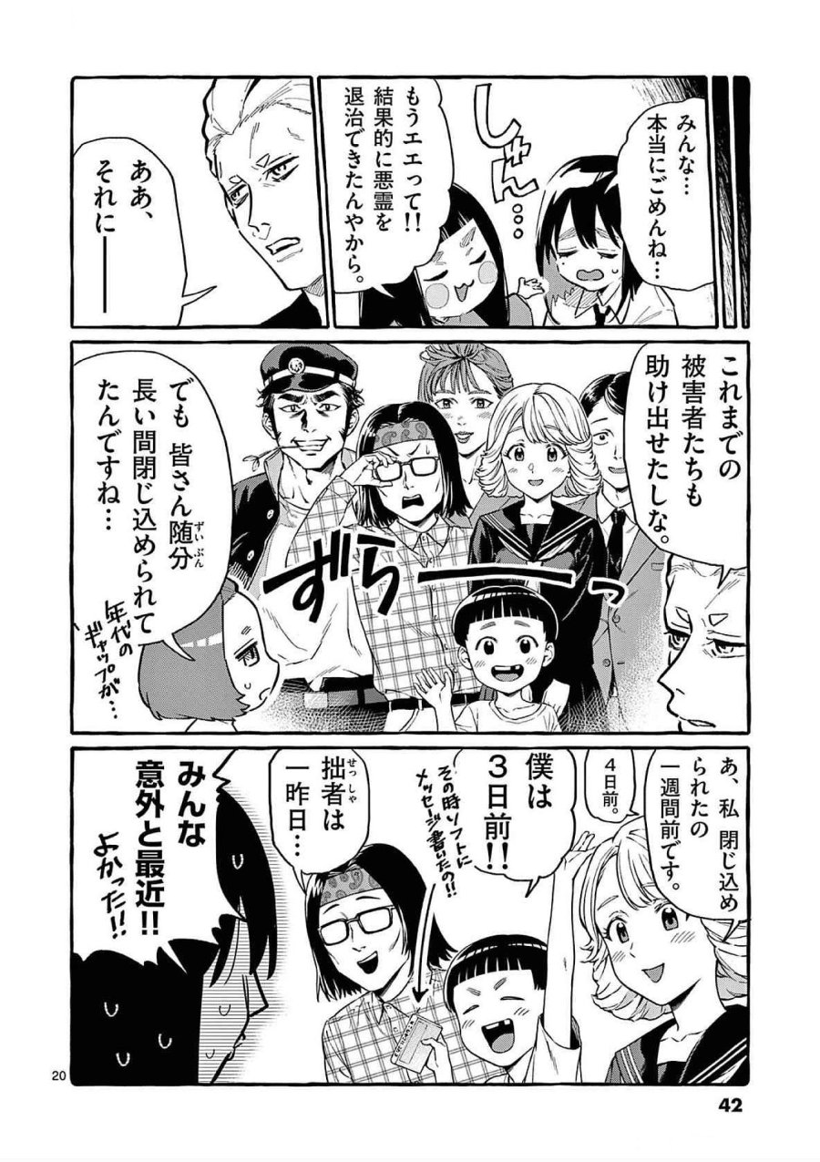 うしろの正面カムイさん 第61話 - Trang 20