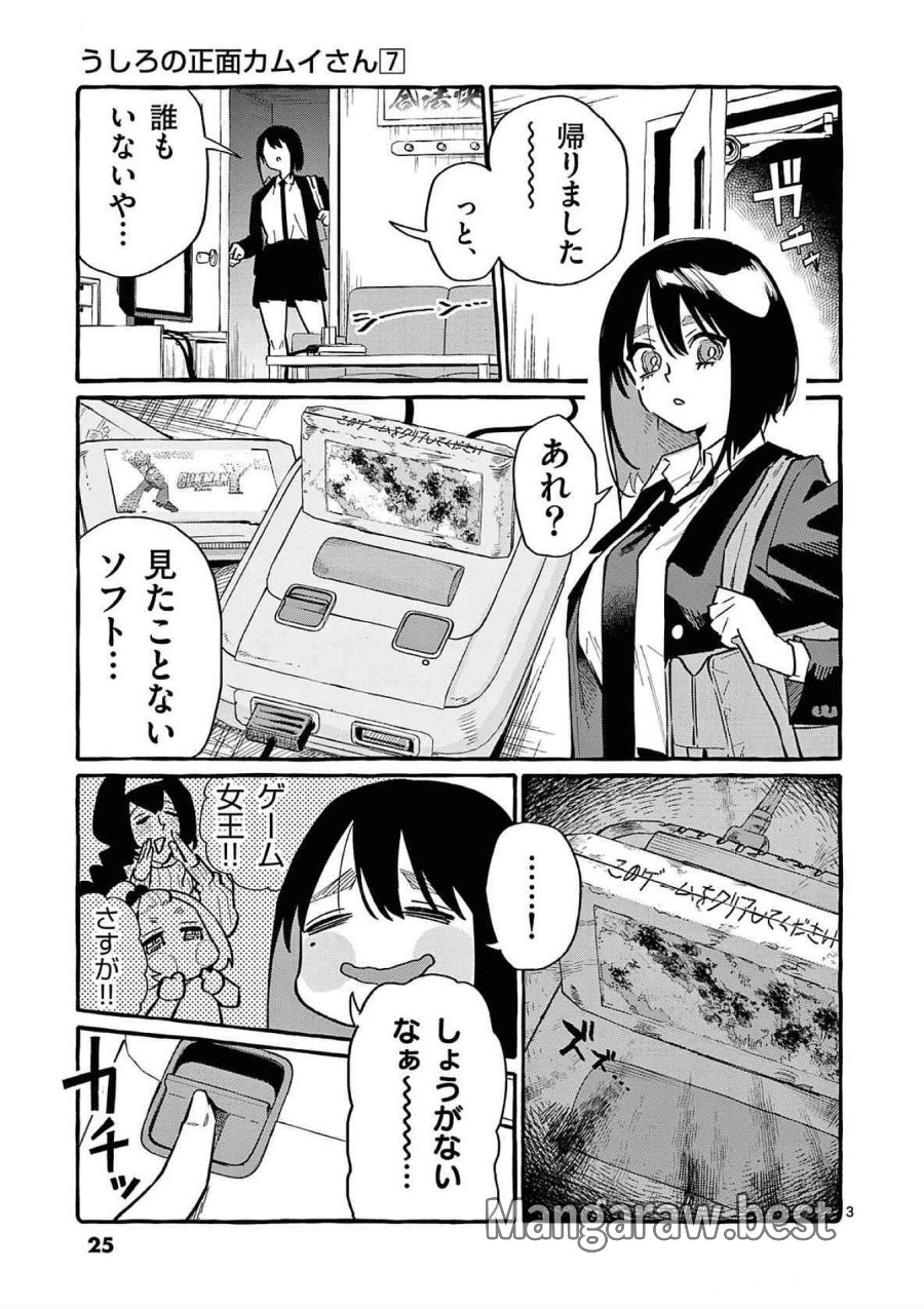 うしろの正面カムイさん 第61話 - Trang 3