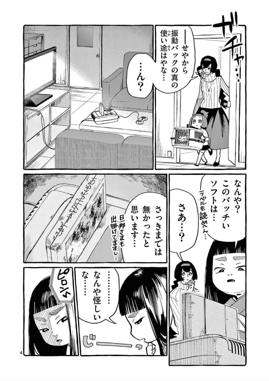 うしろの正面カムイさん 第61話 - Trang 4