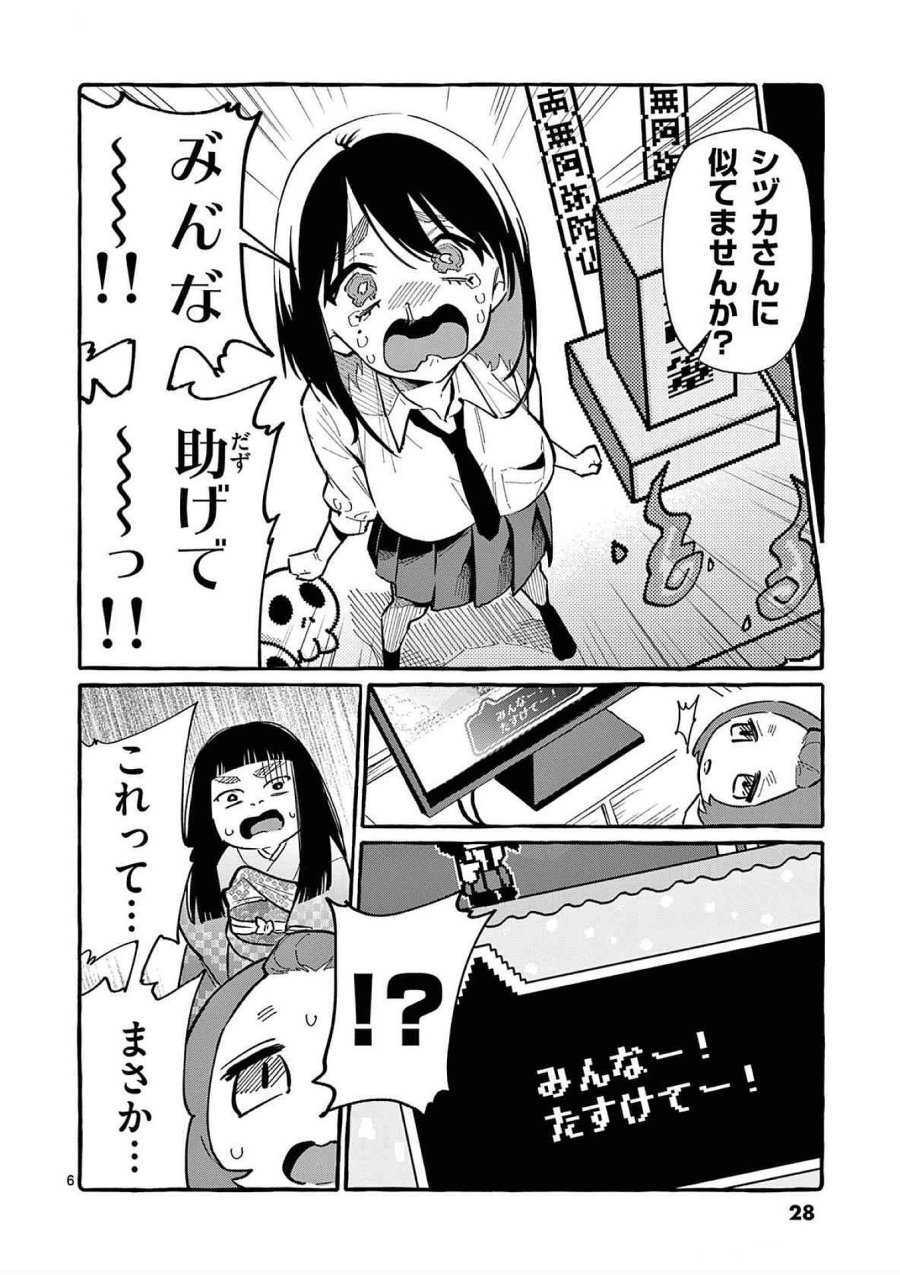 うしろの正面カムイさん 第61話 - Trang 6