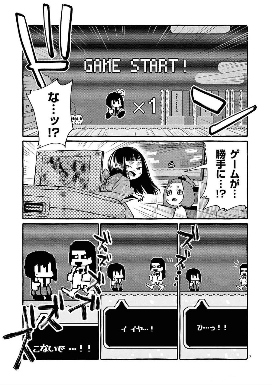 うしろの正面カムイさん 第61話 - Trang 7