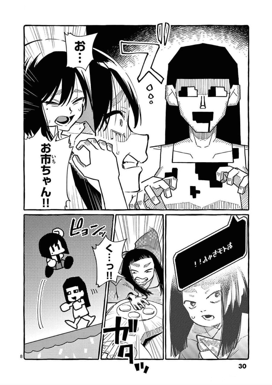うしろの正面カムイさん 第61話 - Trang 8