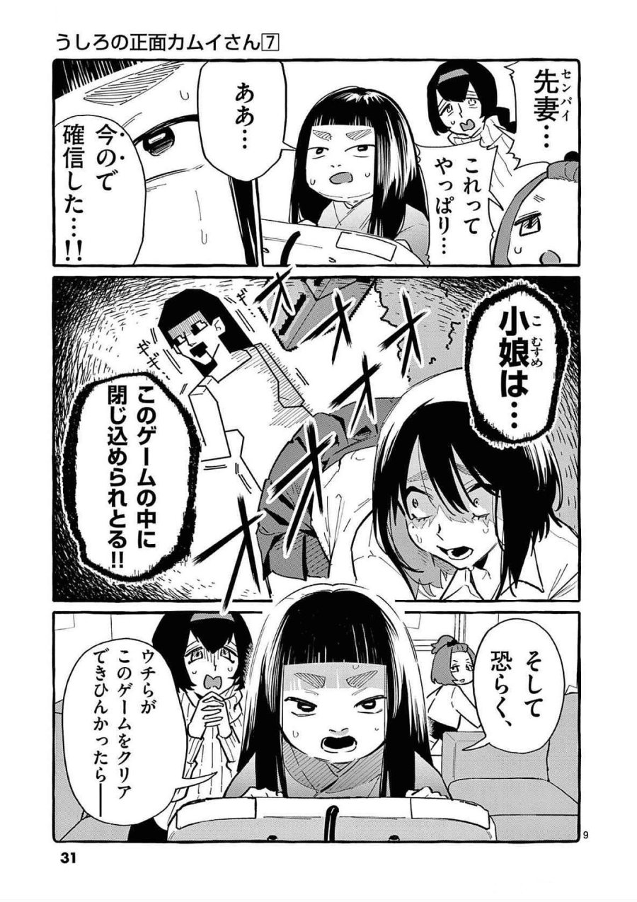 うしろの正面カムイさん 第61話 - Trang 9