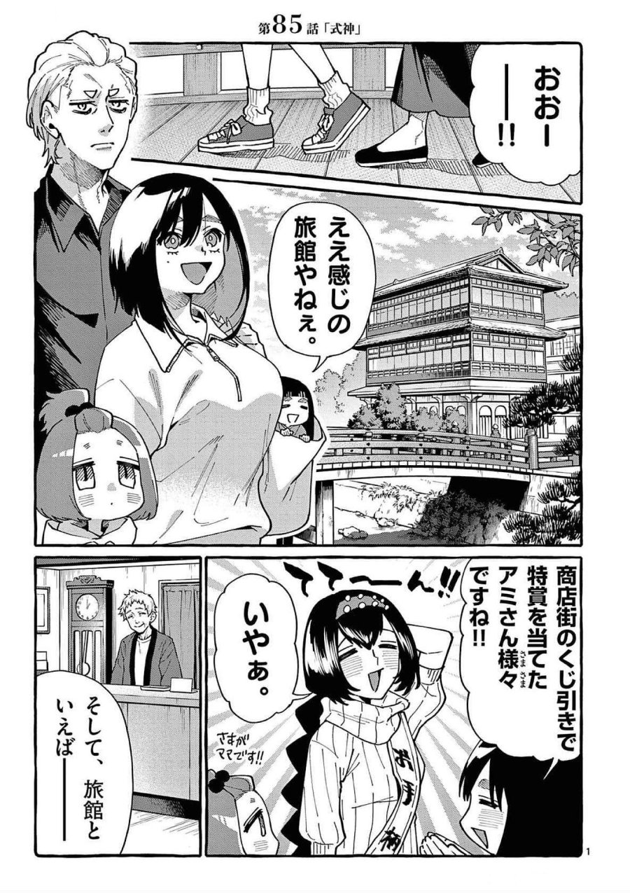 うしろの正面カムイさん 第85話 - Trang 1