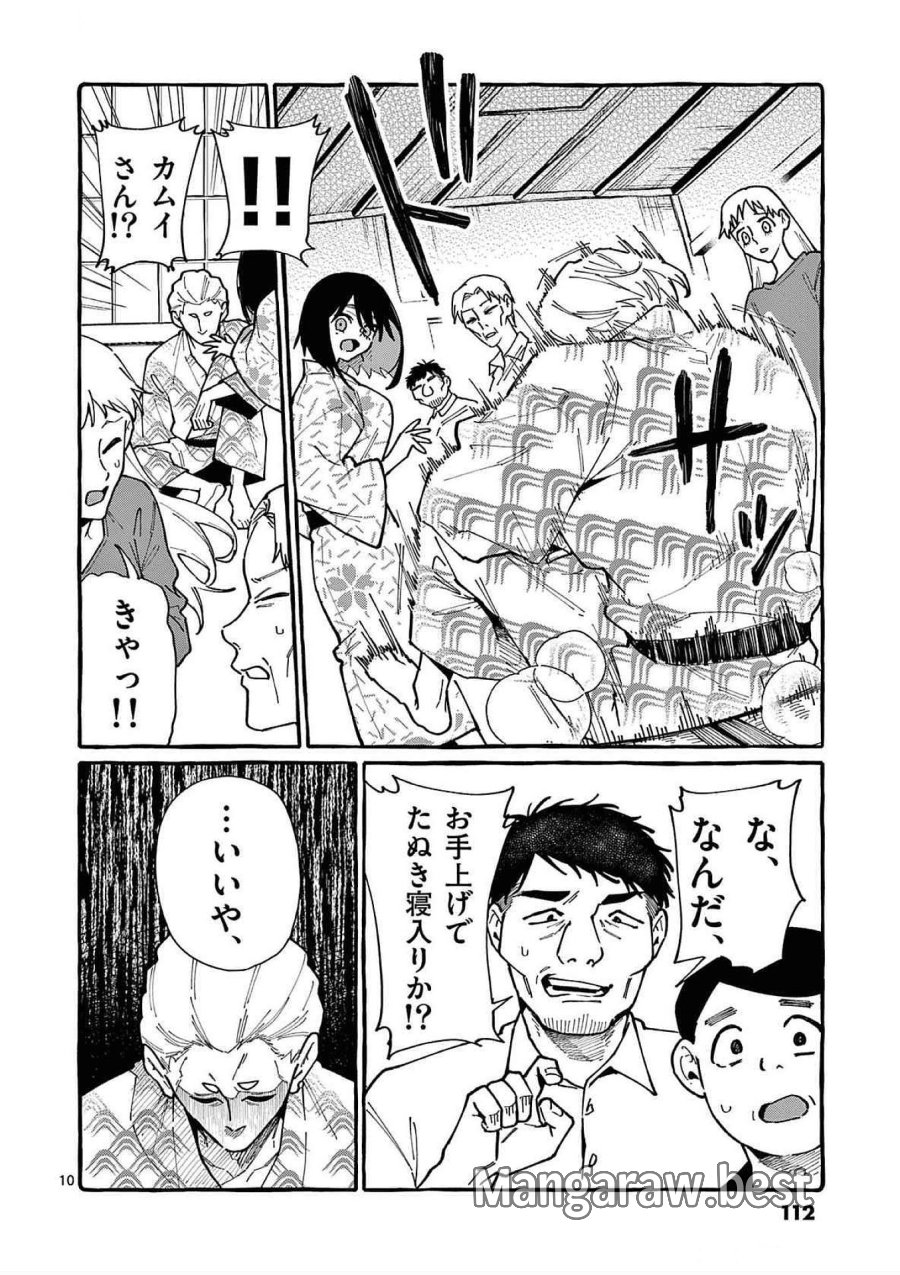 うしろの正面カムイさん 第85話 - Trang 10