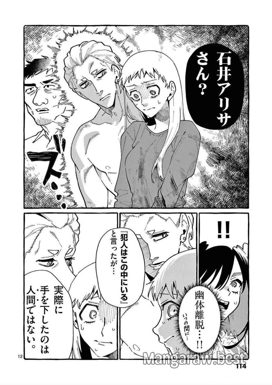 うしろの正面カムイさん 第85話 - Trang 12