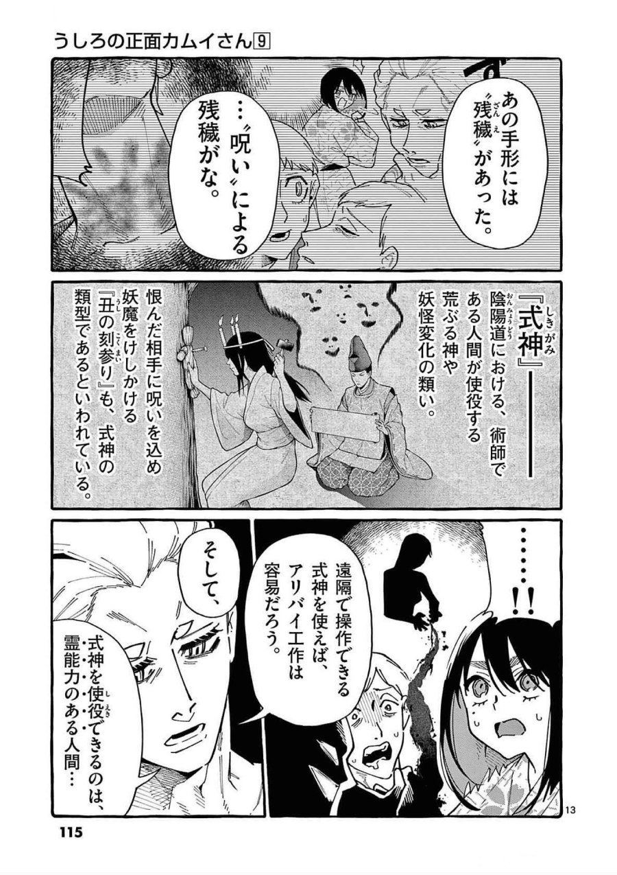 うしろの正面カムイさん 第85話 - Trang 13