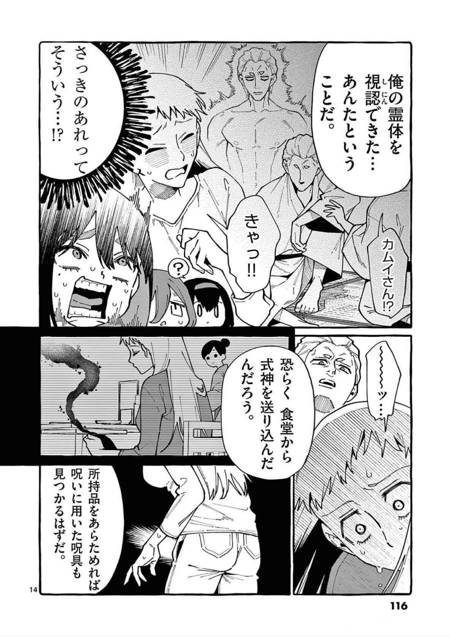 うしろの正面カムイさん 第85話 - Trang 14