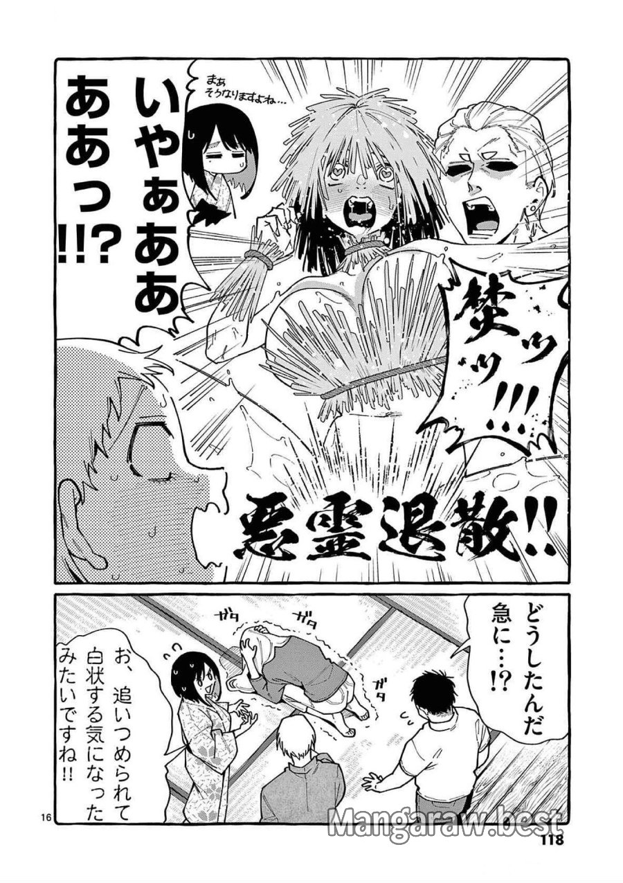 うしろの正面カムイさん 第85話 - Trang 16
