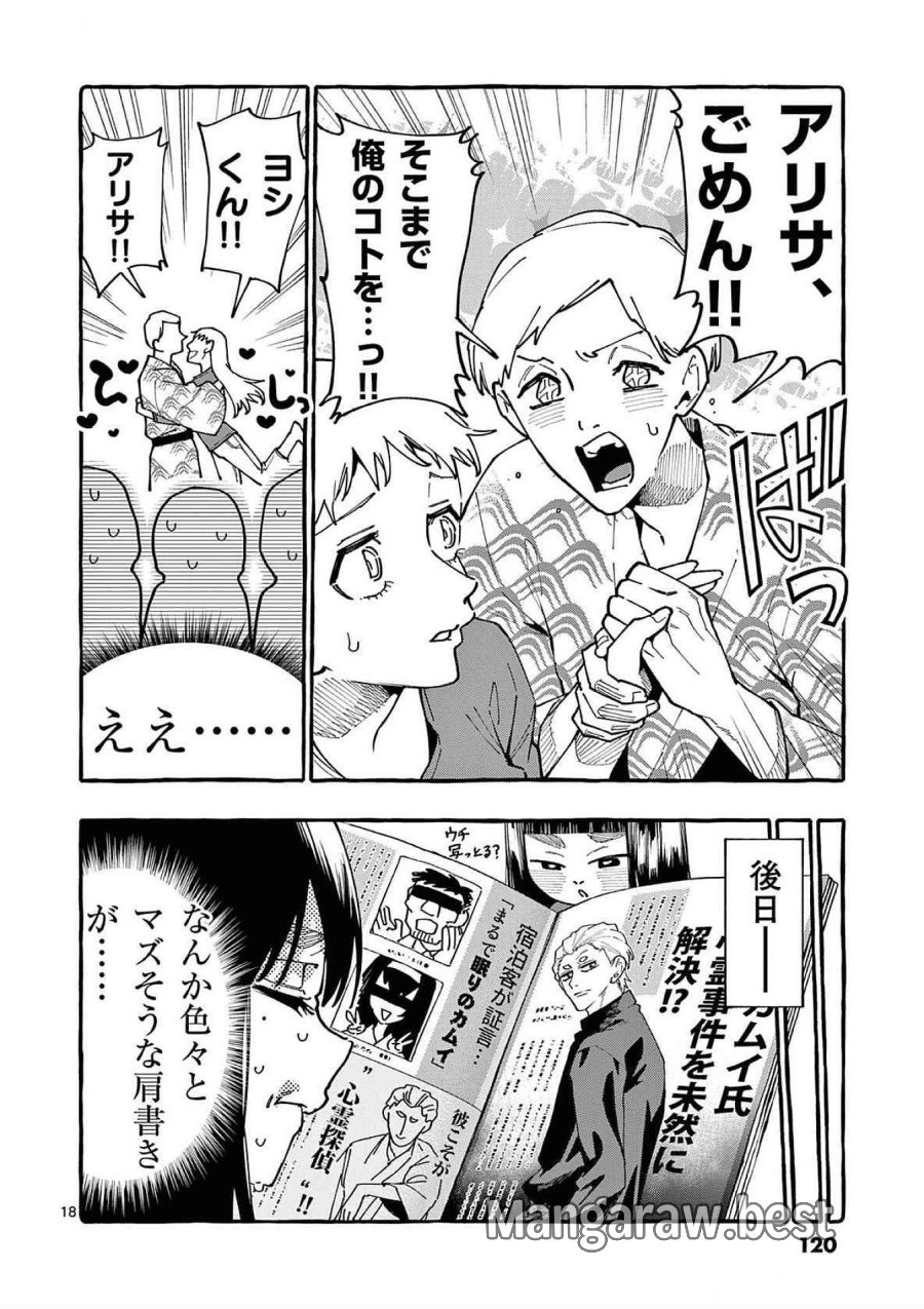 うしろの正面カムイさん 第85話 - Trang 18