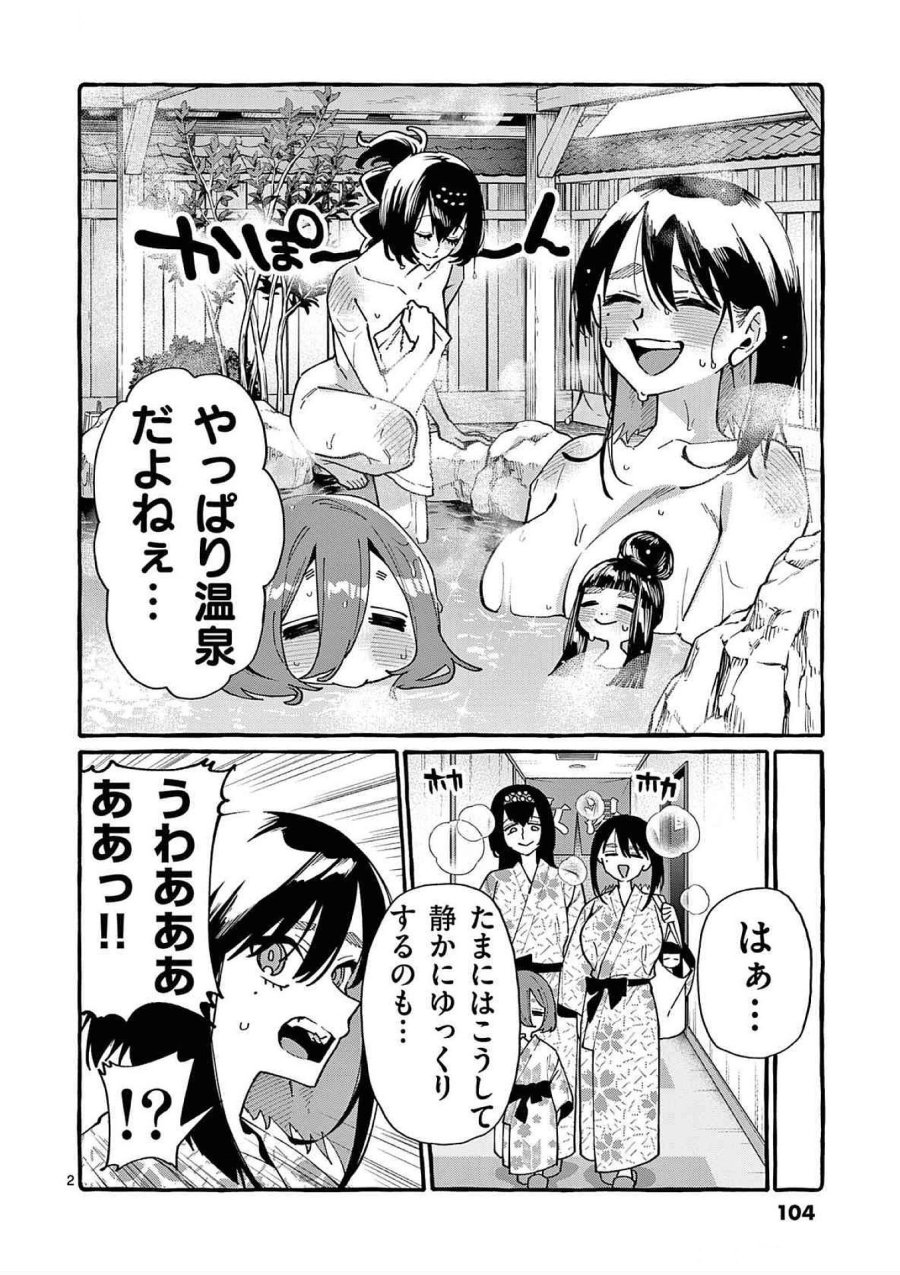 うしろの正面カムイさん 第85話 - Trang 2