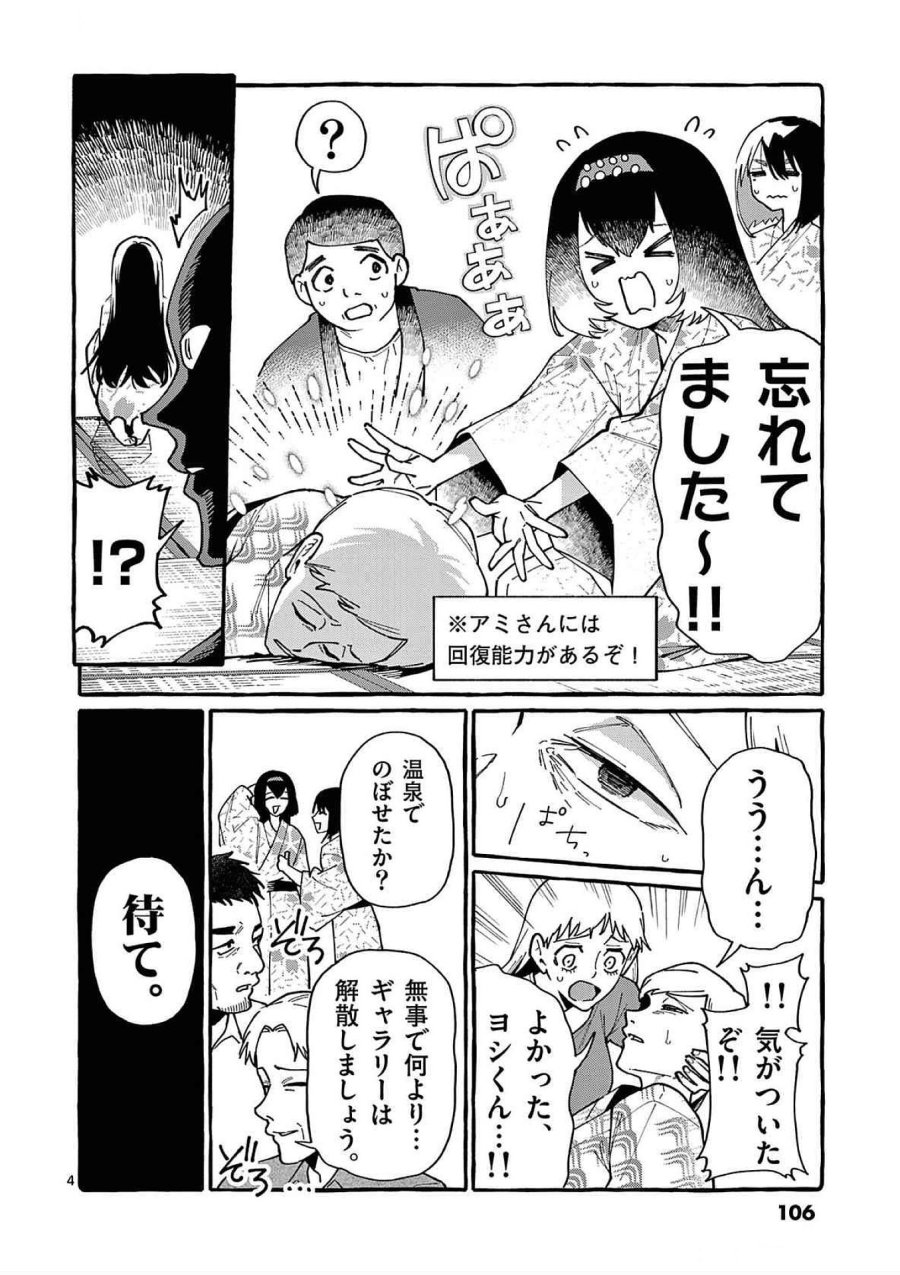 うしろの正面カムイさん 第85話 - Trang 4
