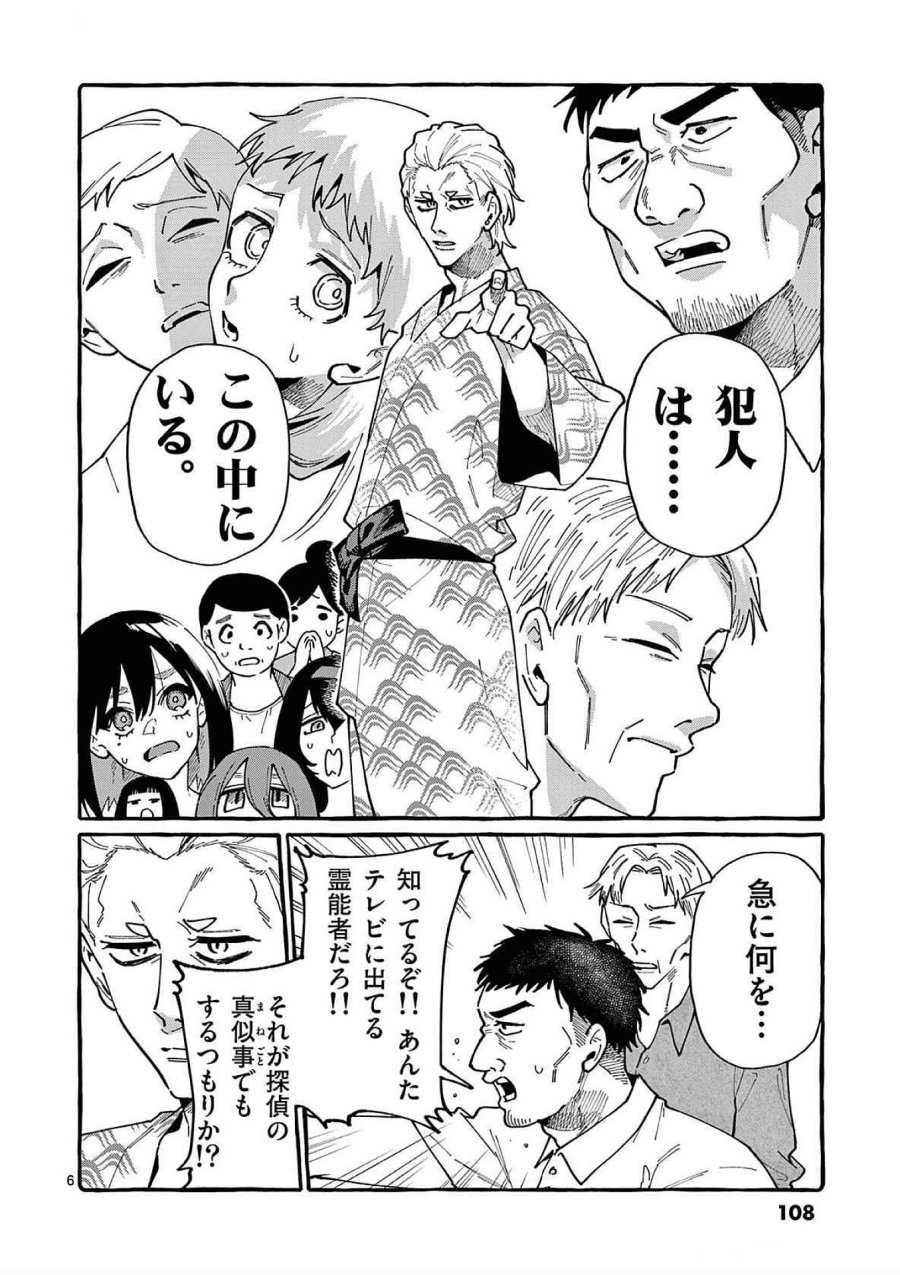 うしろの正面カムイさん 第85話 - Trang 6