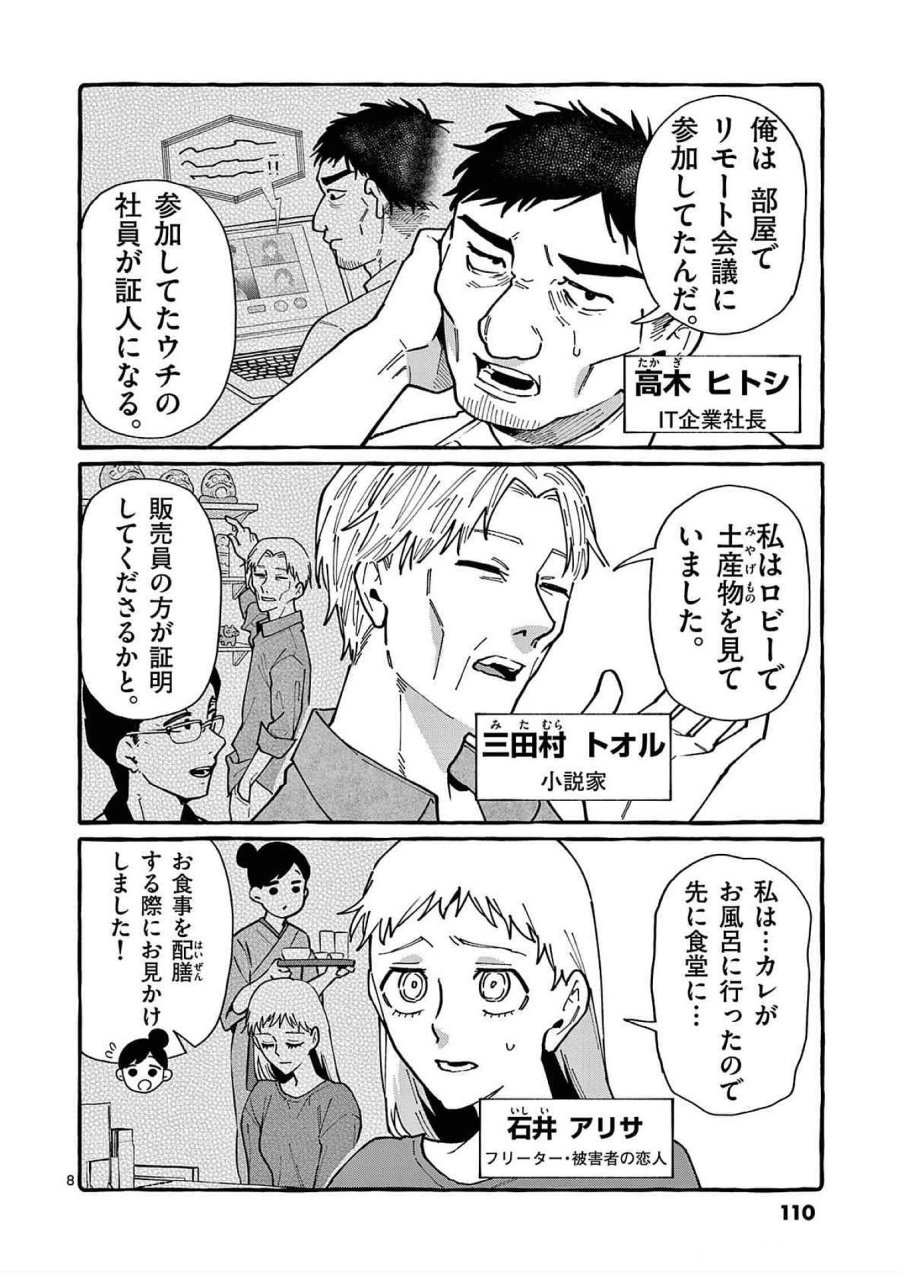 うしろの正面カムイさん 第85話 - Trang 8