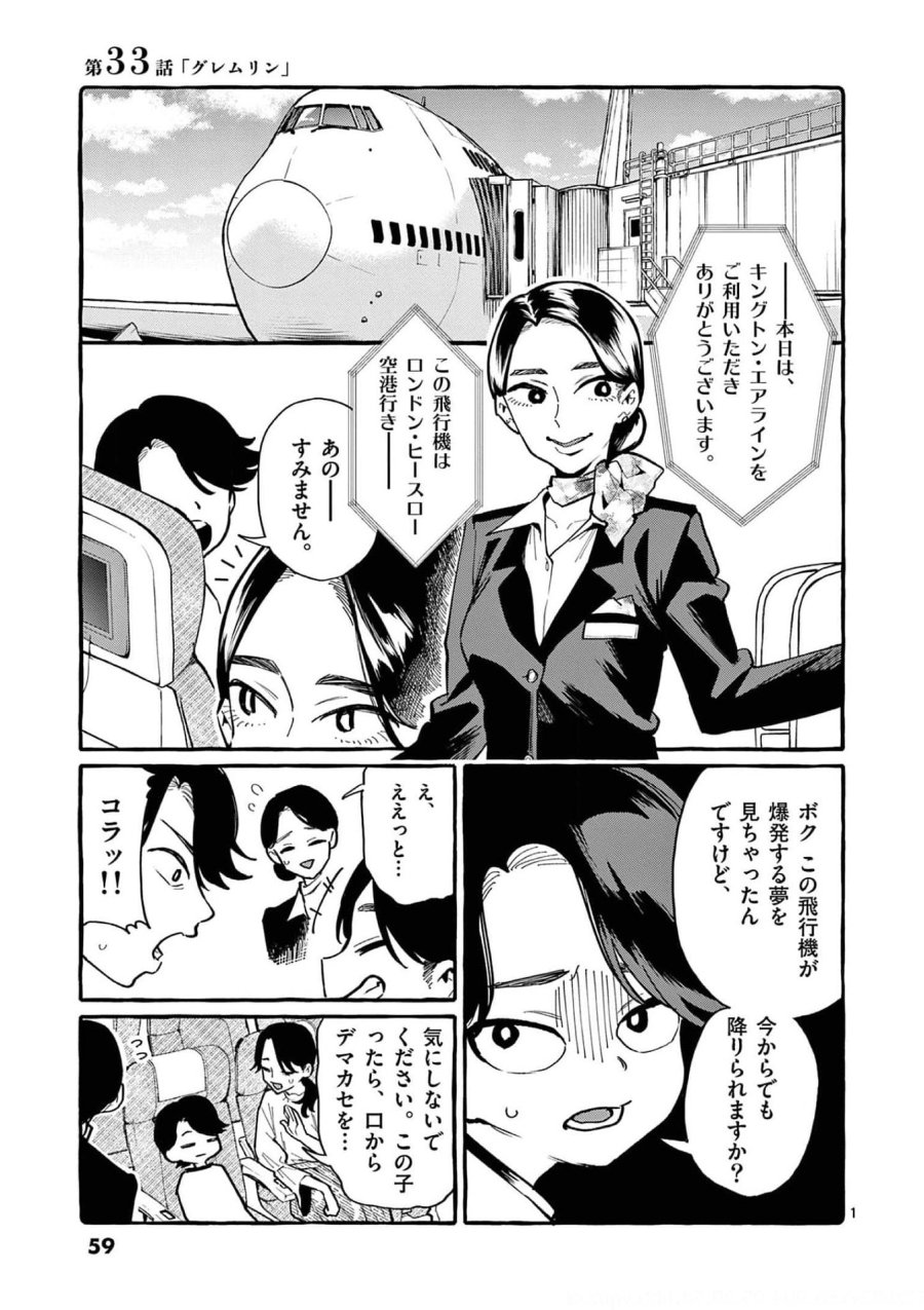 うしろの正面カムイさん 第33話 - Trang 1