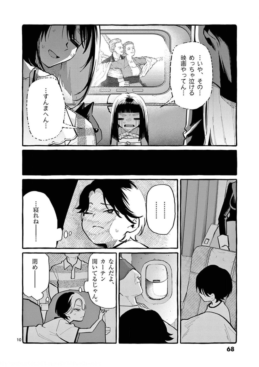 うしろの正面カムイさん 第33話 - Trang 10