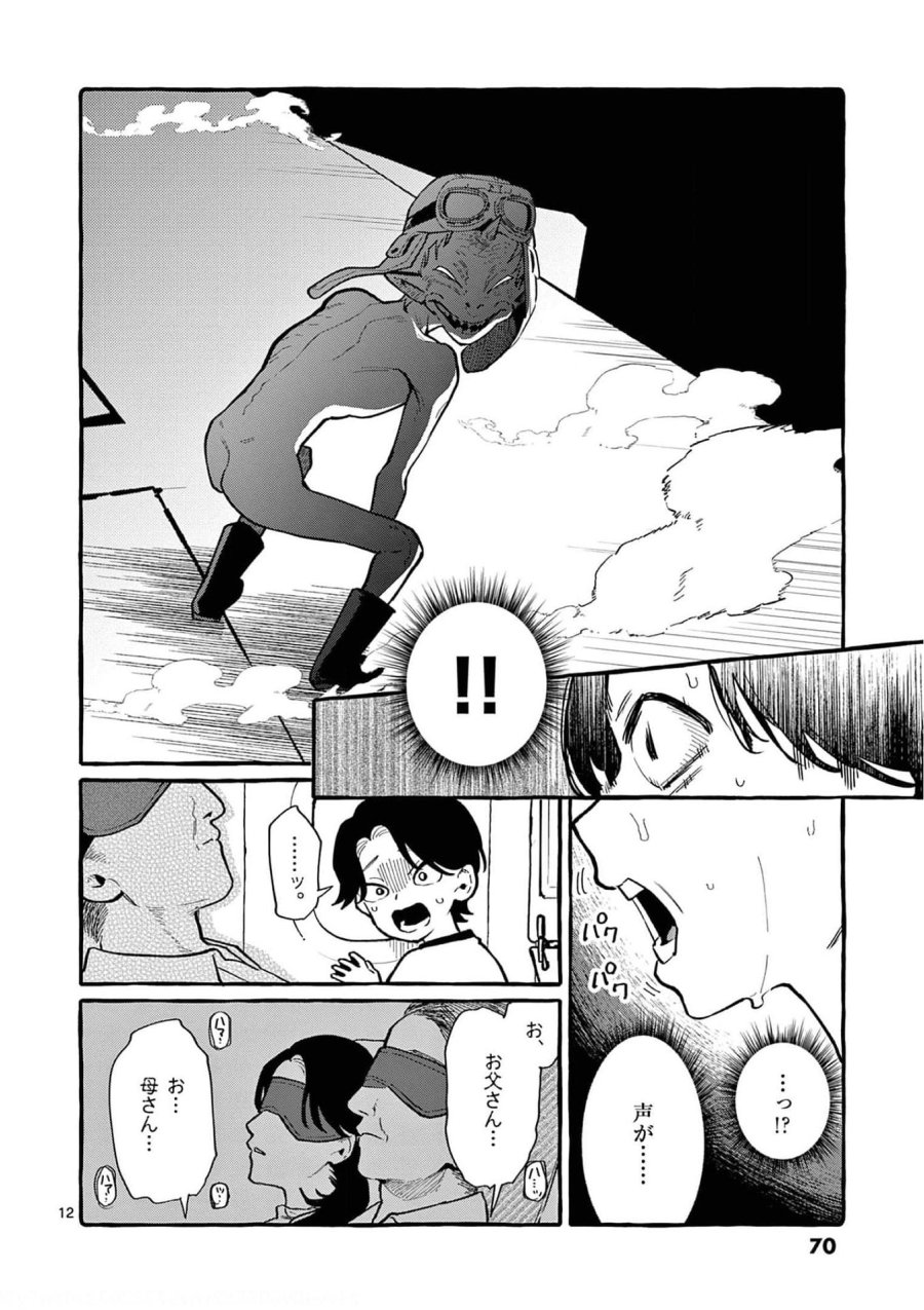 うしろの正面カムイさん 第33話 - Trang 12