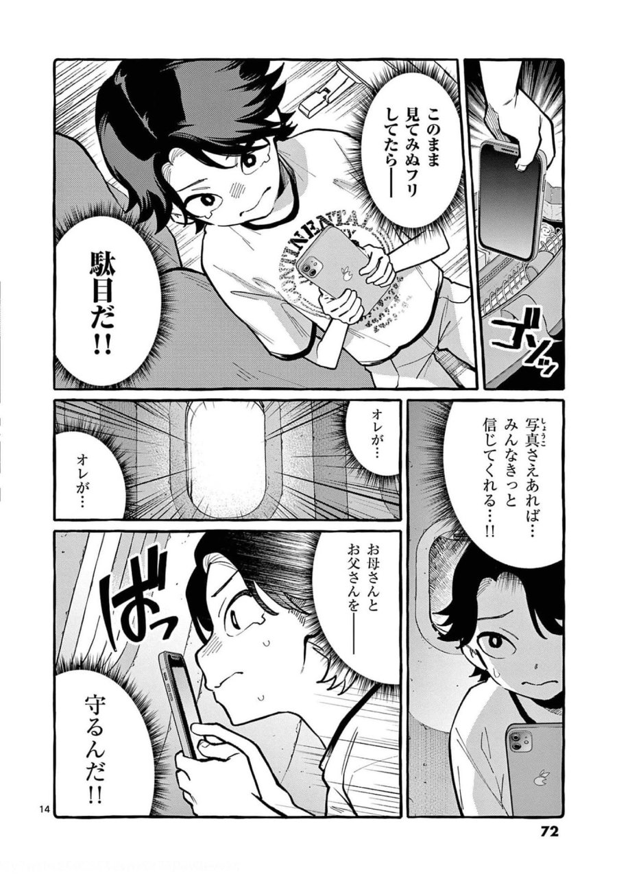 うしろの正面カムイさん 第33話 - Trang 14