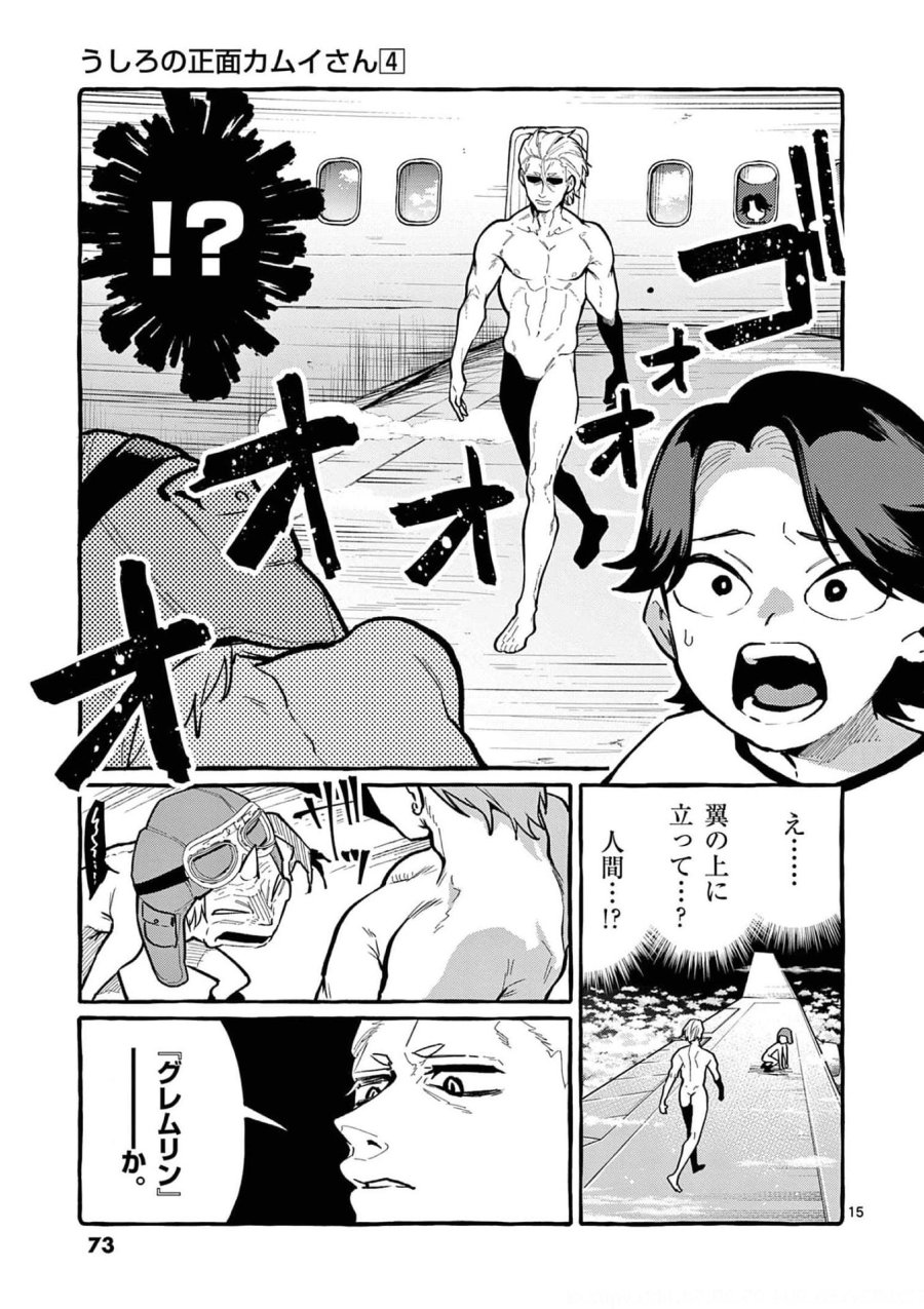 うしろの正面カムイさん 第33話 - Trang 15