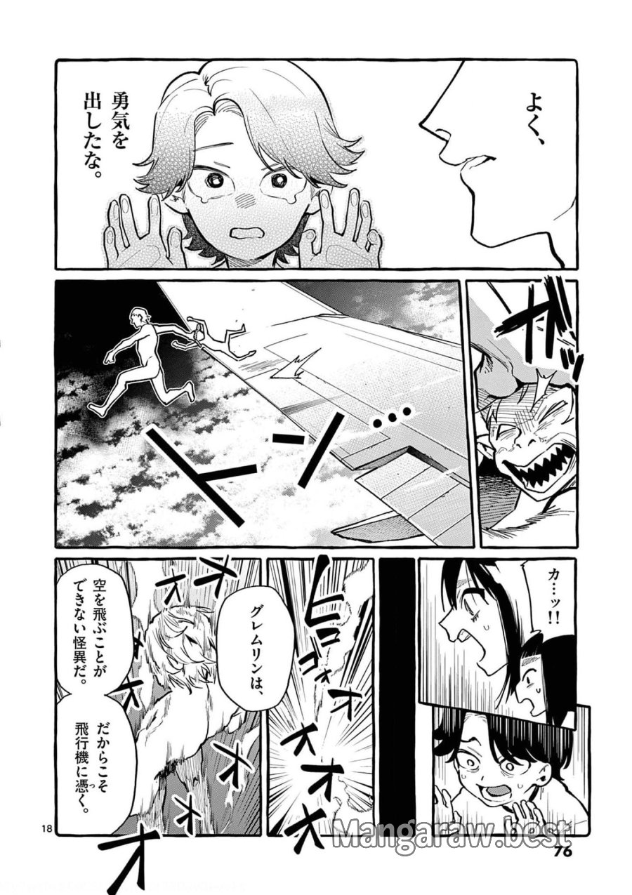 うしろの正面カムイさん 第33話 - Trang 18