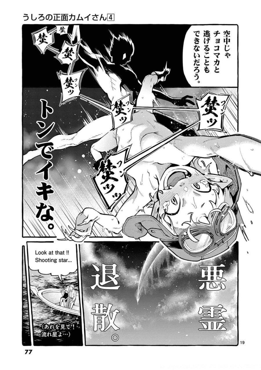 うしろの正面カムイさん 第33話 - Trang 19