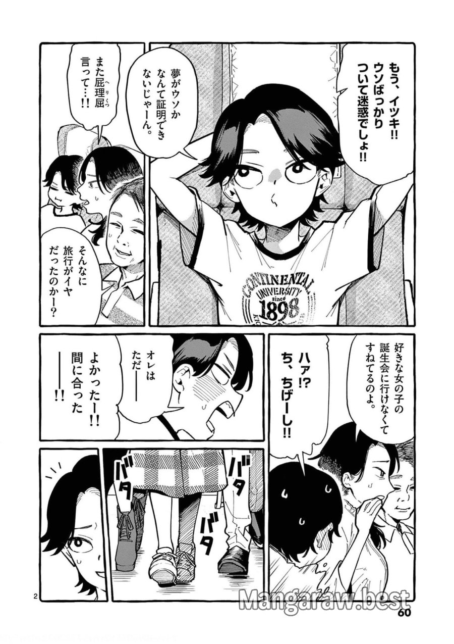 うしろの正面カムイさん 第33話 - Trang 2