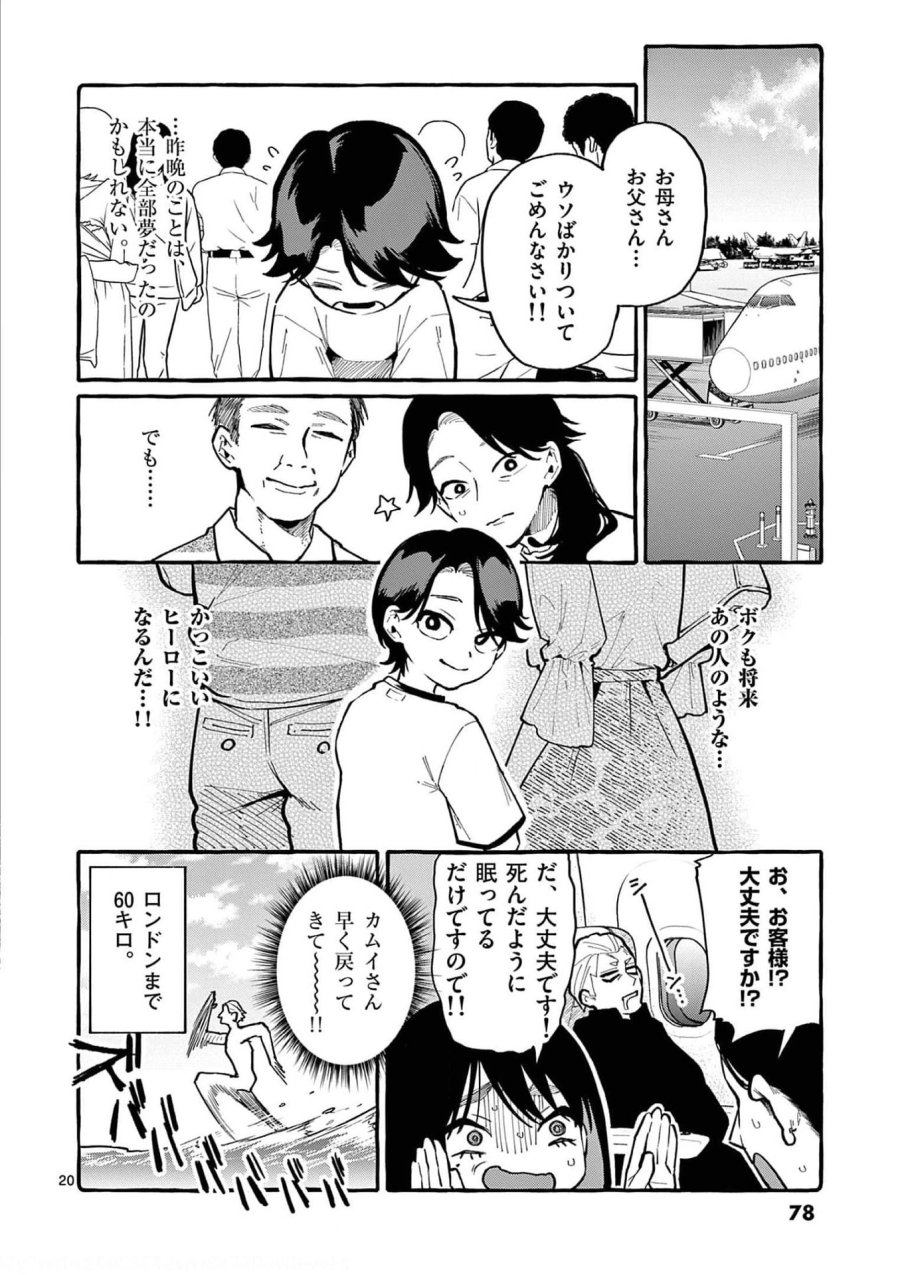 うしろの正面カムイさん 第33話 - Trang 20